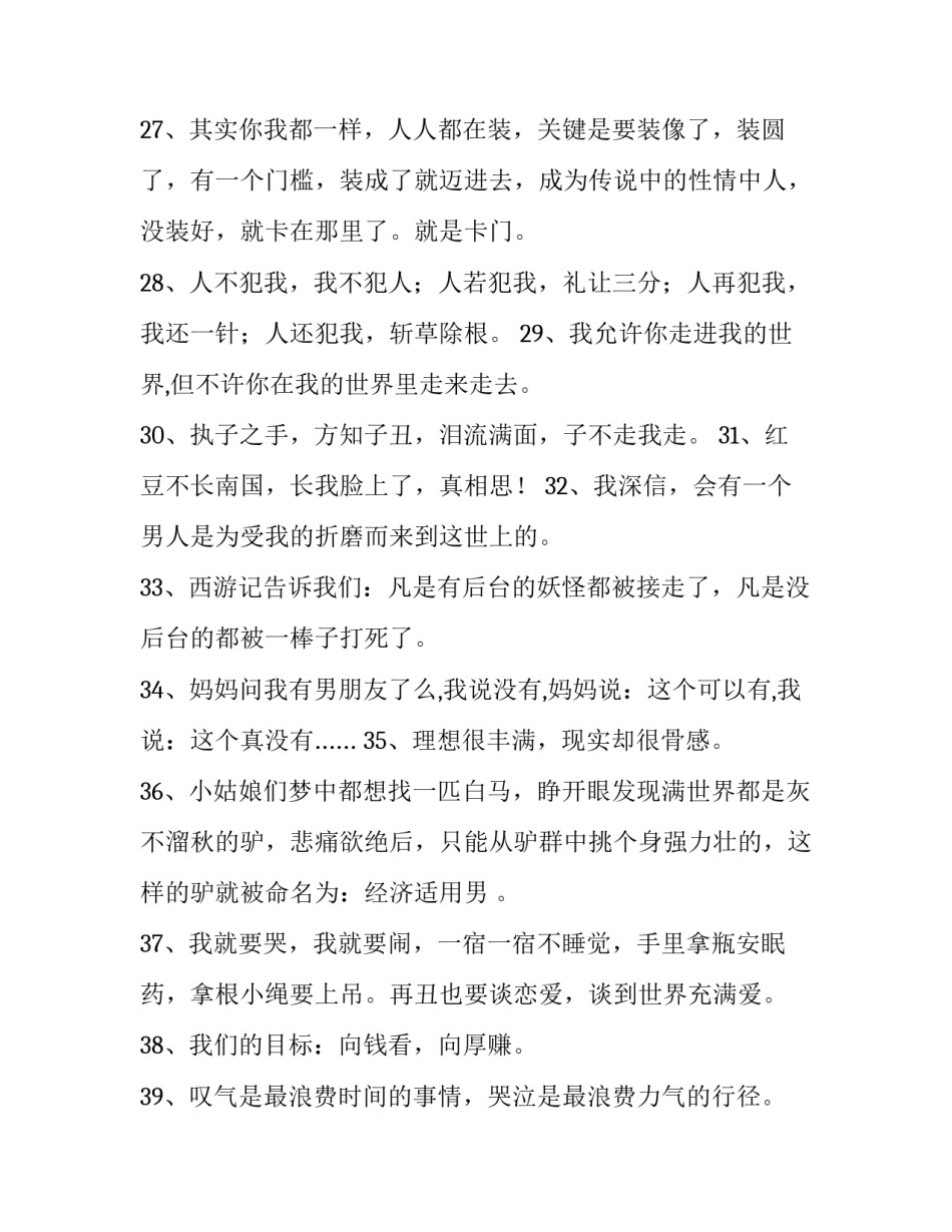 100句幽默搞笑的经典语录短信_第3页