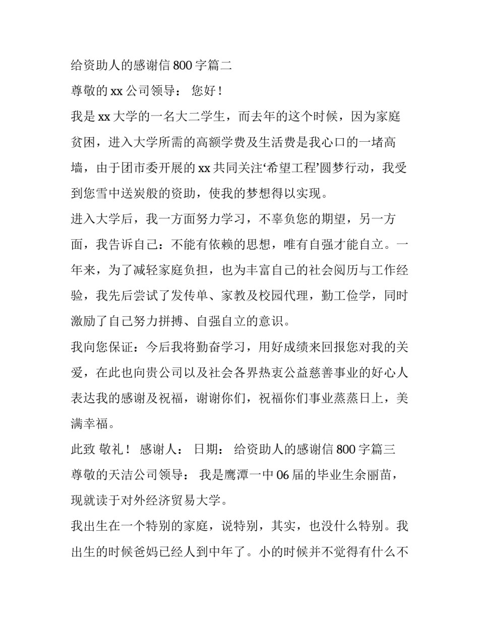 给资助人的感谢信800字(六篇)_第3页