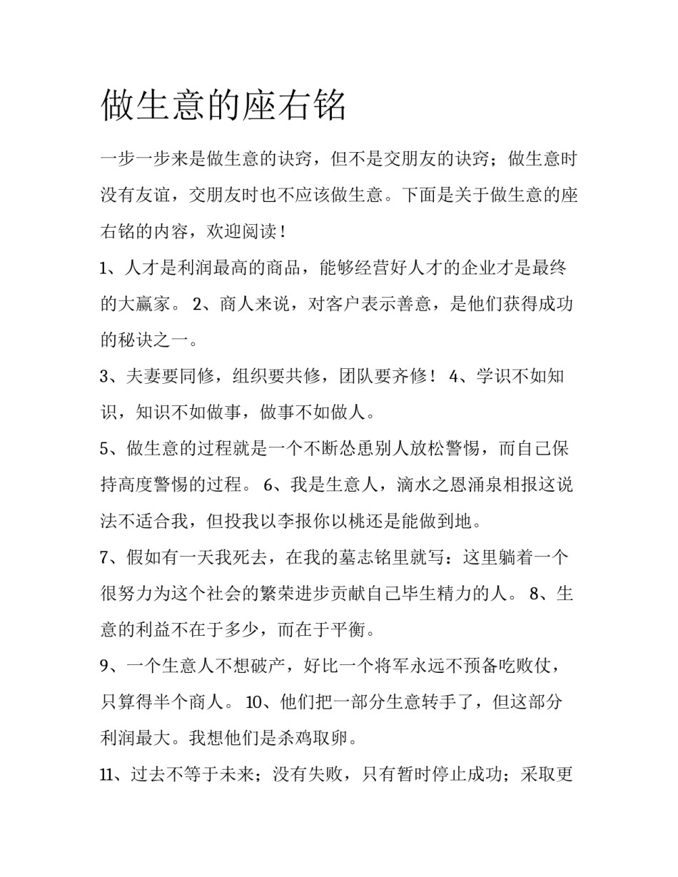 做生意的座右铭_第1页