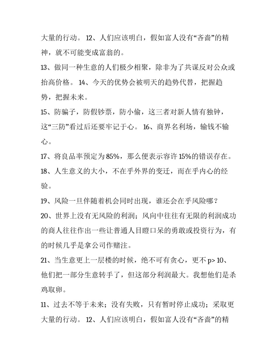 做生意的座右铭_第2页