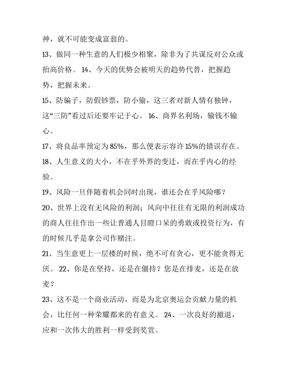 做生意的座右铭_第3页