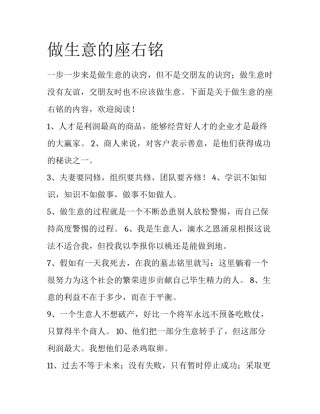 做生意的座右铭