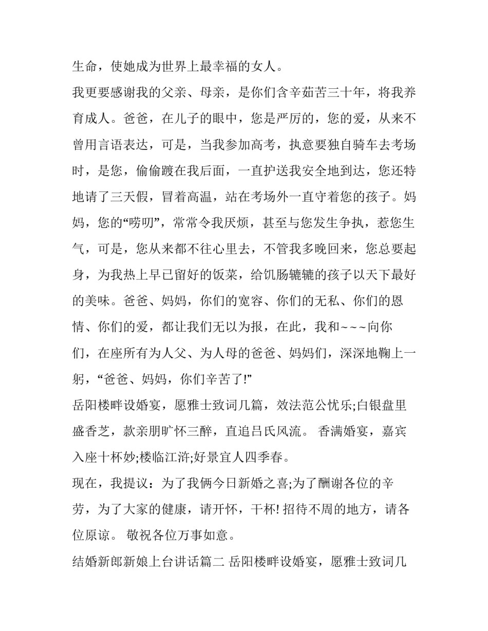 2023年结婚新郎新娘上台讲话(五篇)_第2页