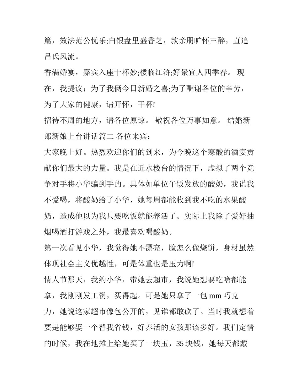 2023年结婚新郎新娘上台讲话(五篇)_第3页