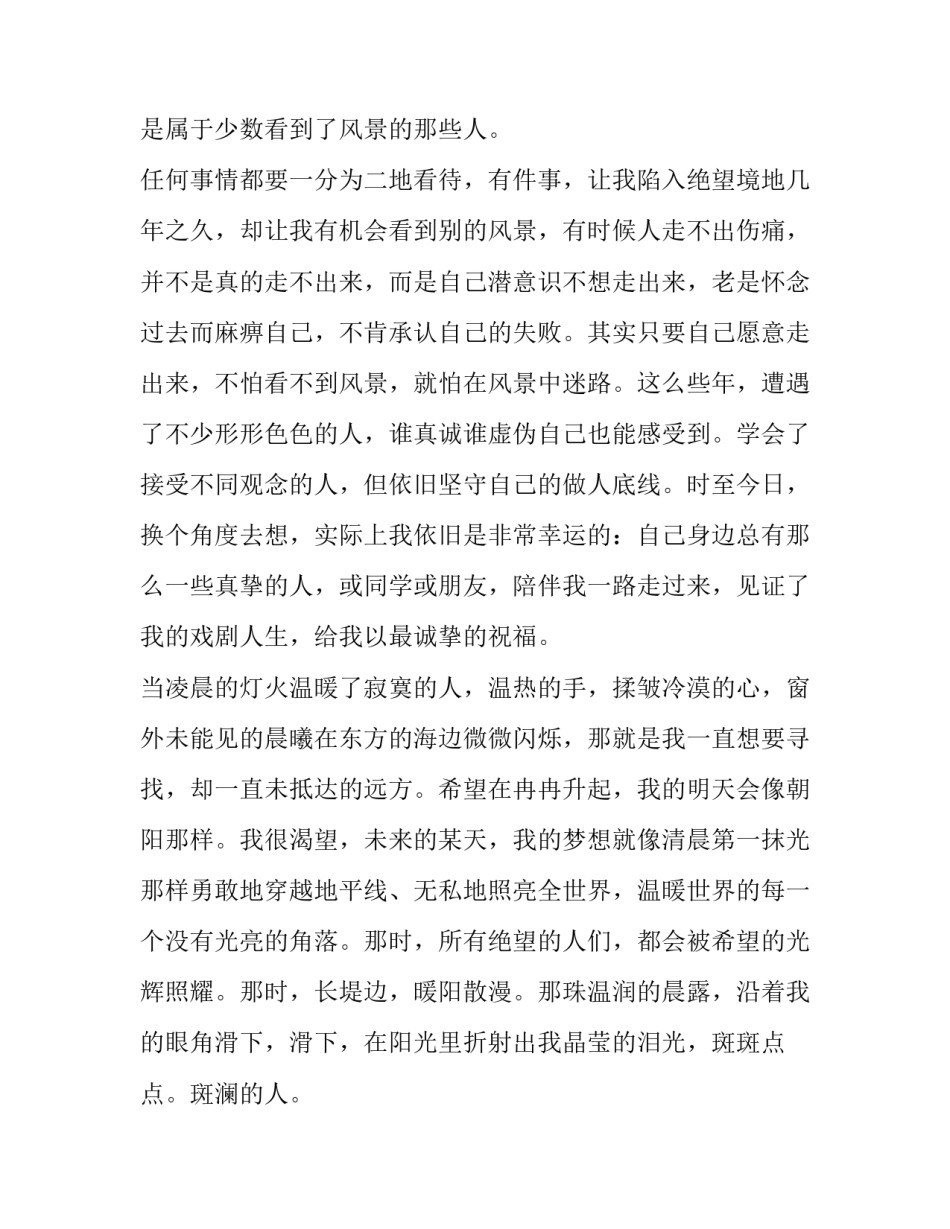 在最深的绝望里看到最美的风景散文_第2页