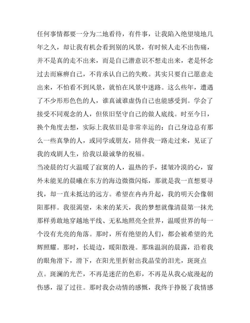 在最深的绝望里看到最美的风景散文_第3页