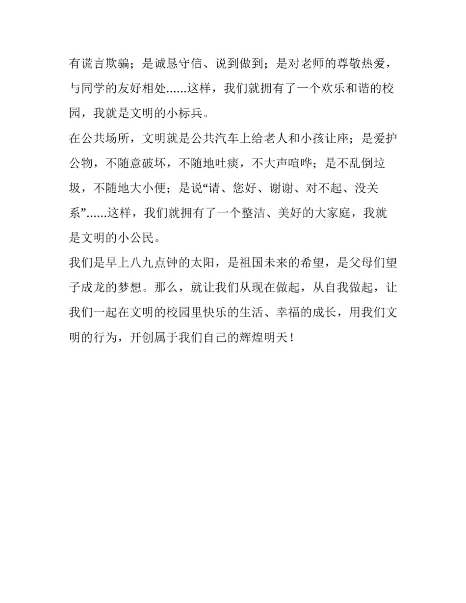 践行社会主义核心价值观六年级优秀作文_第2页