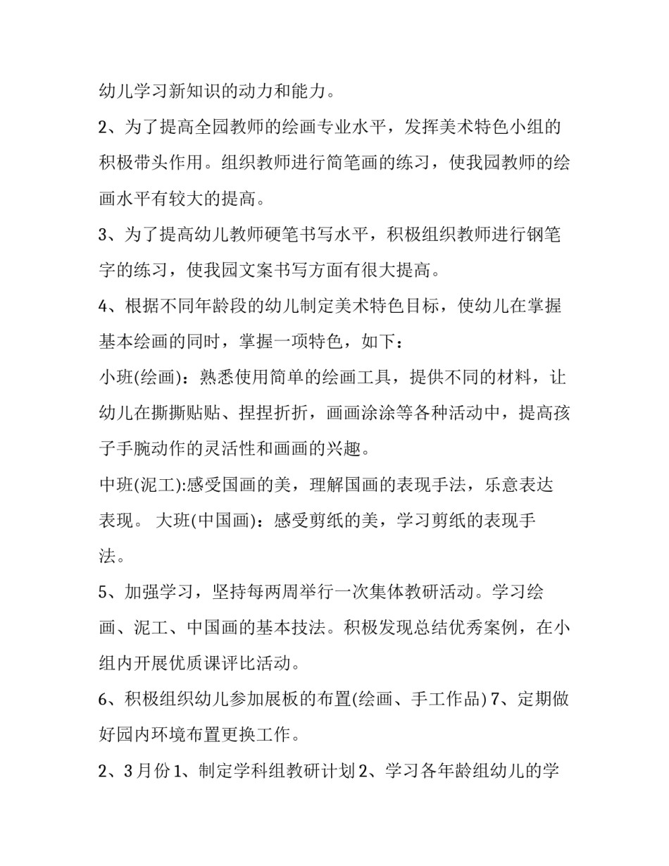 2023年幼儿园美术教研组工作计划(四篇)_第2页