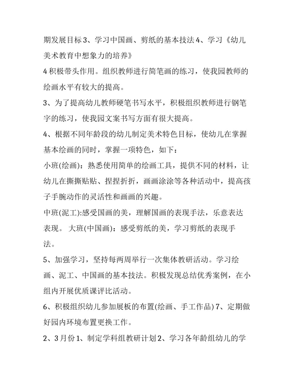 2023年幼儿园美术教研组工作计划(四篇)_第3页