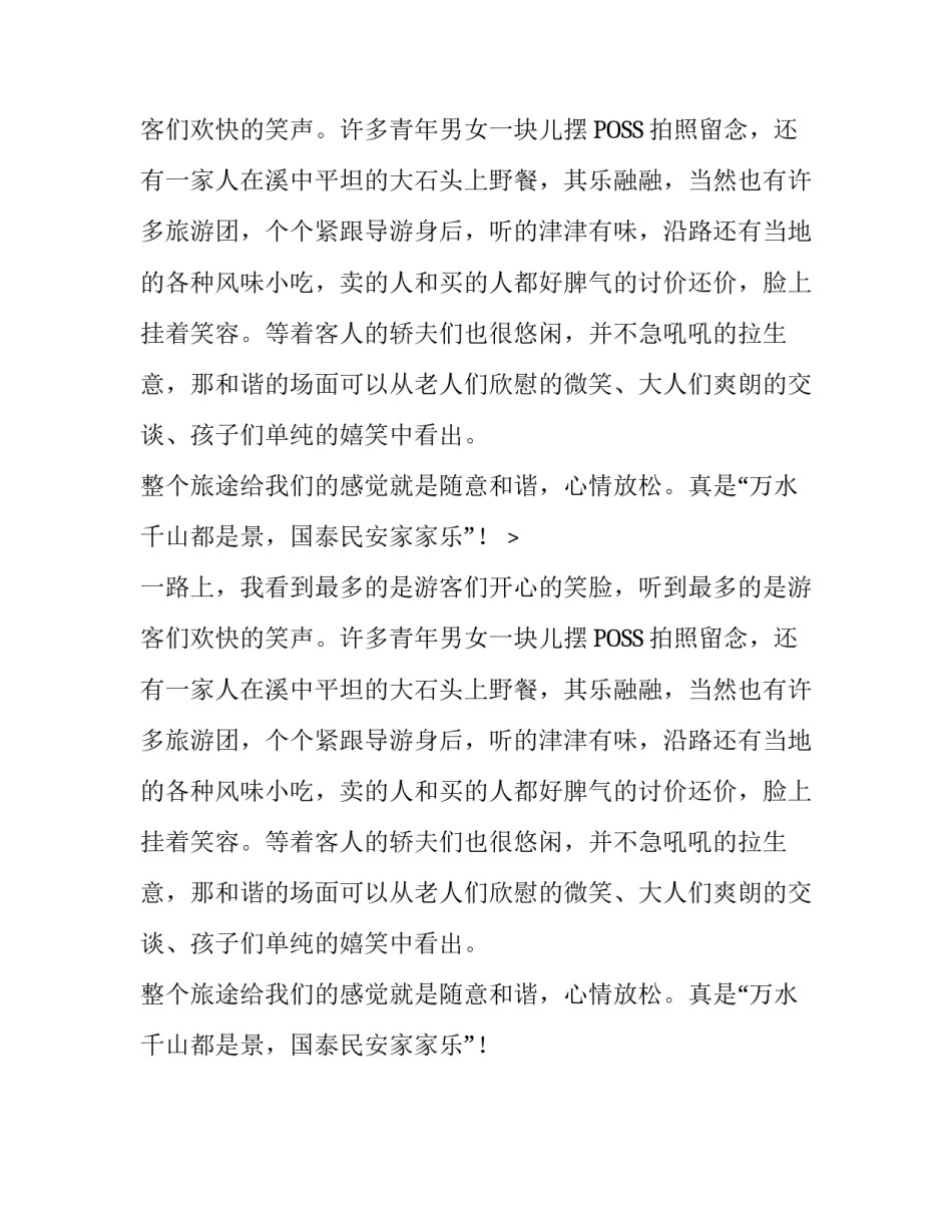 国庆节的旅途小学作文_第2页