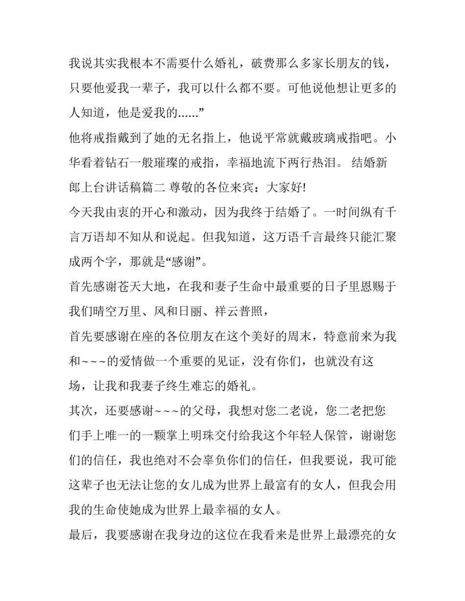 结婚新郎上台讲话稿(五篇)_第3页