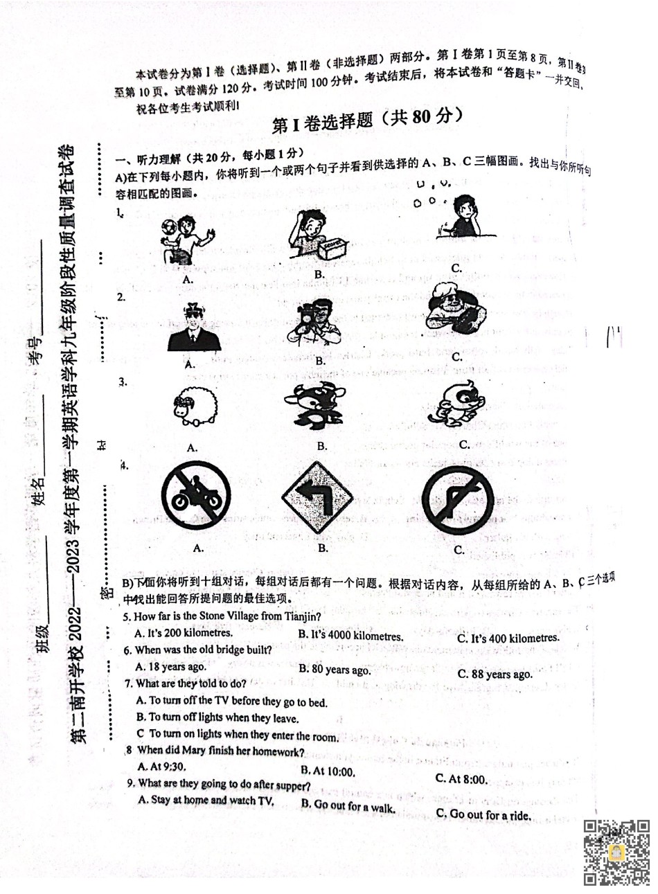 天津市第二南开学校2022-2023学年九年级上学期期中质量调查英语试题.pdf_第1页