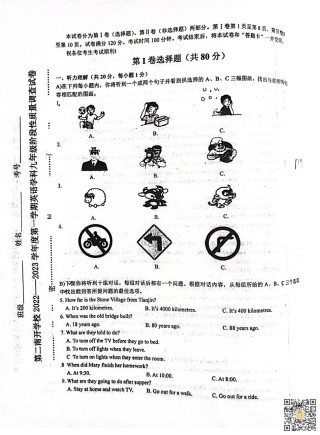 天津市第二南开学校2022-2023学年九年级上学期期中质量调查英语试题.pdf
