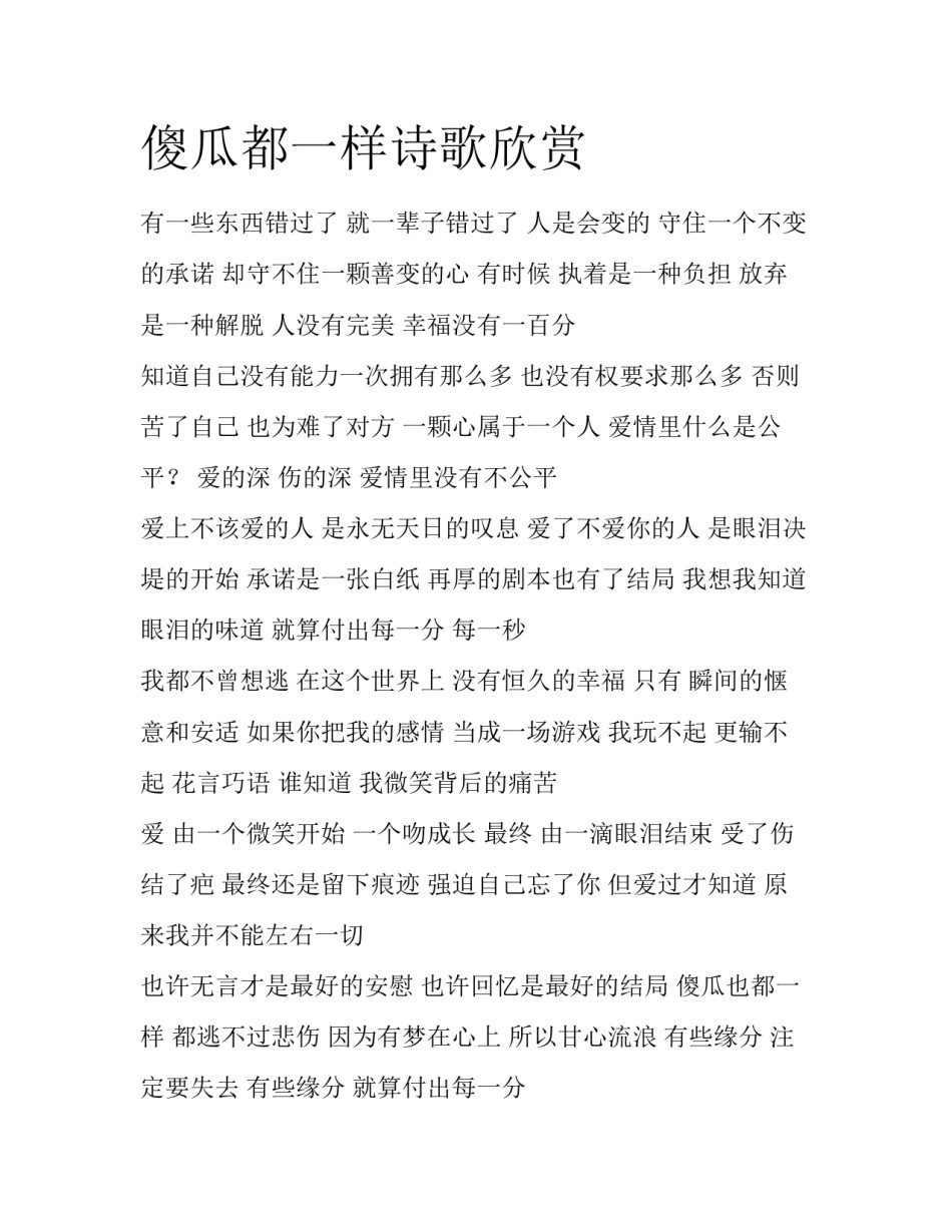 傻瓜都一样诗歌欣赏_第1页