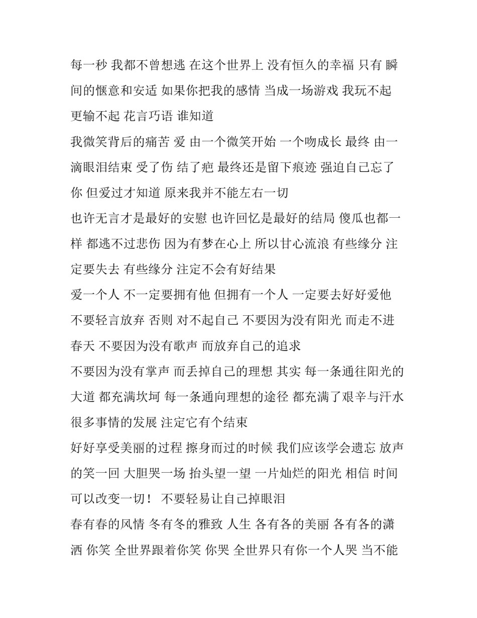 傻瓜都一样诗歌欣赏_第2页