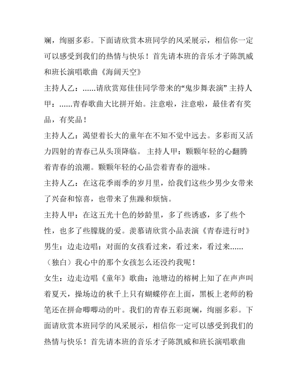 青春班会主持开场白_第2页