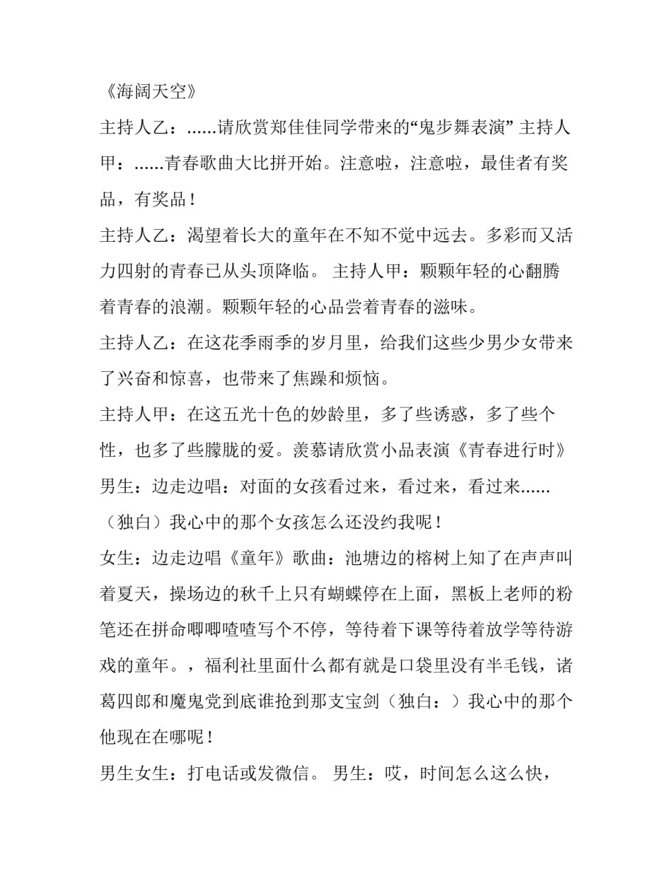 青春班会主持开场白_第3页