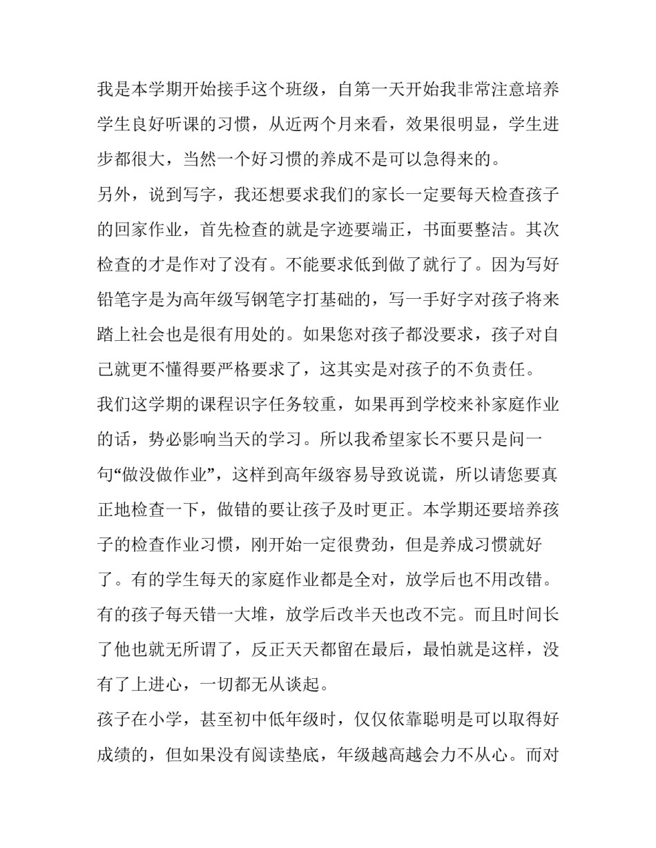 最新二年级语文教师家长会发言稿 二年级语文教师家长会发言稿 博客(五篇)_第2页