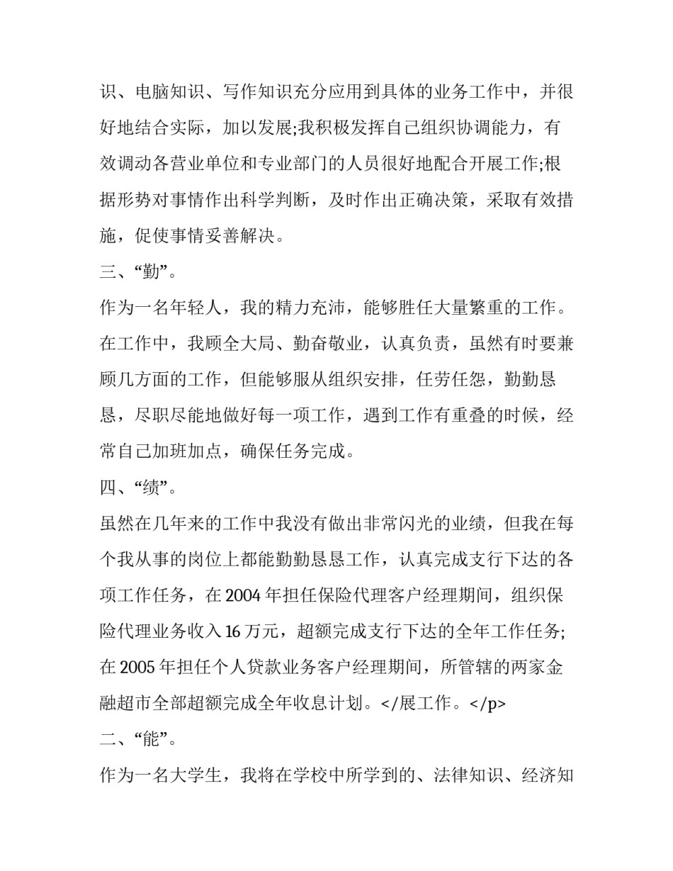 申请领导后备人选自荐信_第2页