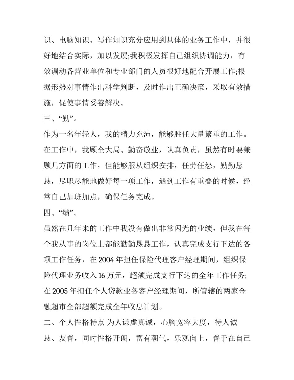 申请领导后备人选自荐信_第3页