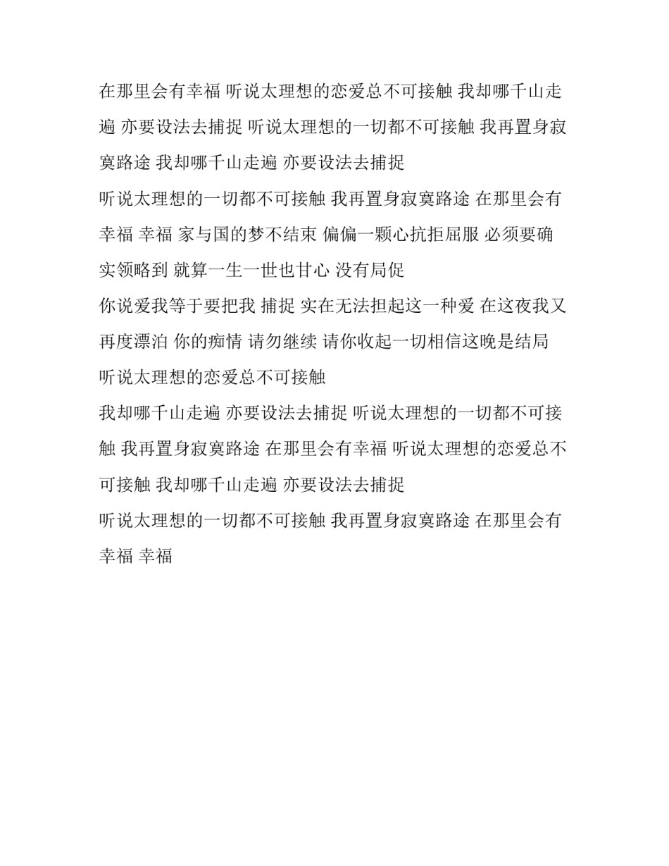 王杰《谁明浪子心》歌词_第2页