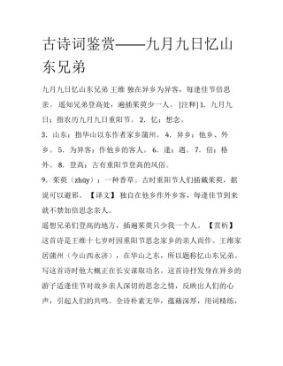 古诗词鉴赏——九月九日忆山东兄弟