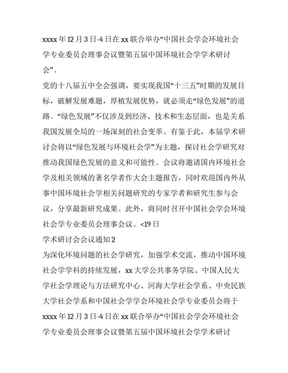 学术研讨会会议通知_第2页
