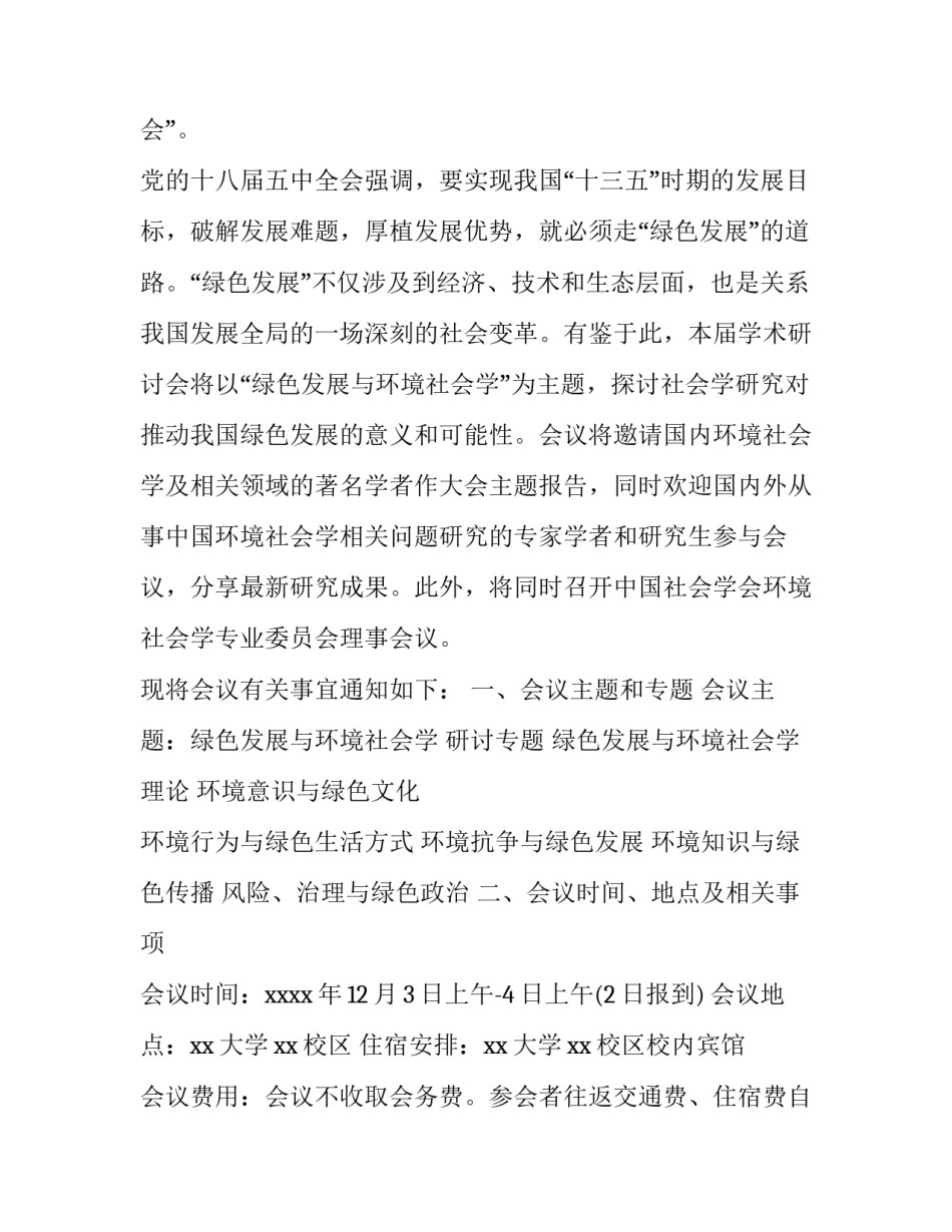 学术研讨会会议通知_第3页