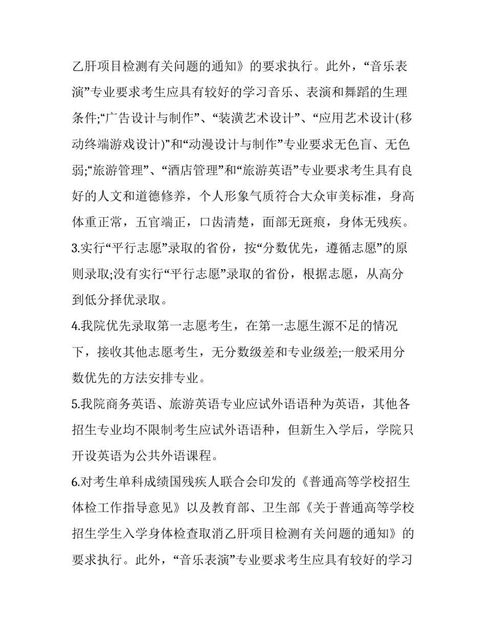 海南软件职业技术学院招生章程_第2页