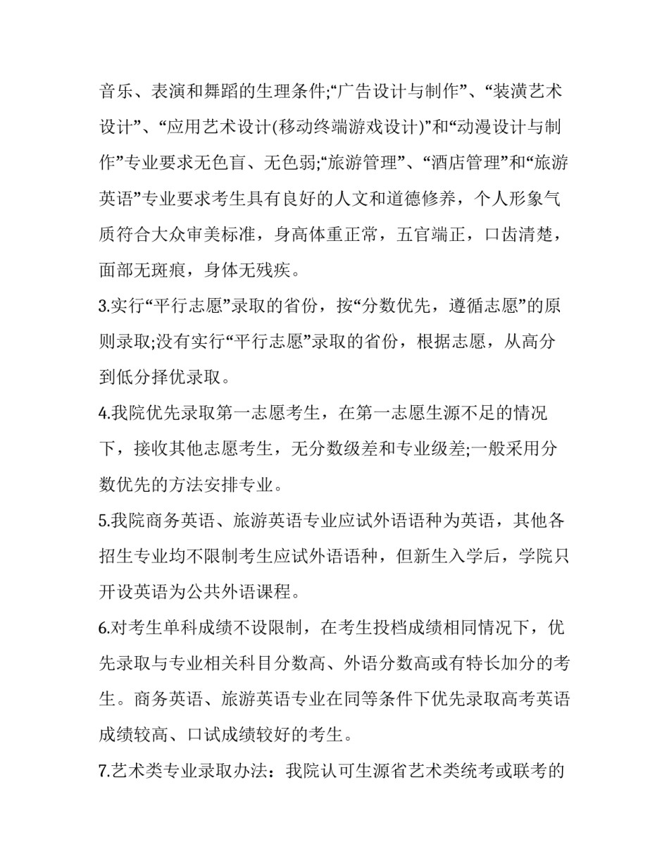 海南软件职业技术学院招生章程_第3页