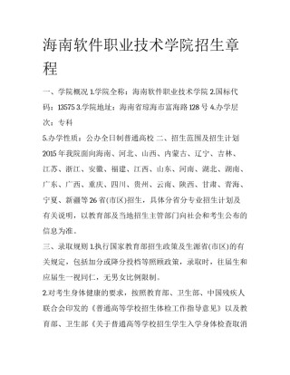海南软件职业技术学院招生章程