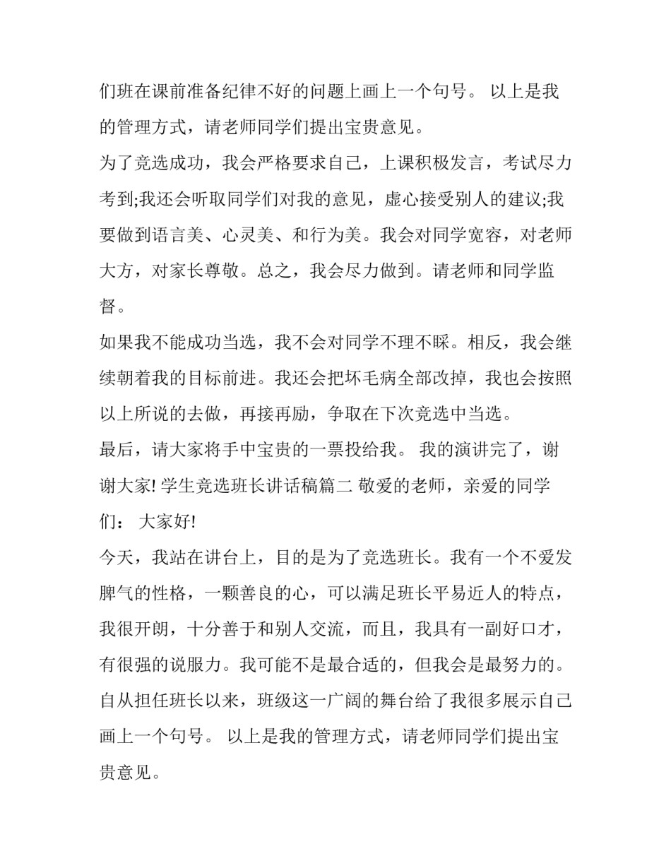学生竞选班长讲话稿(7篇)_第2页