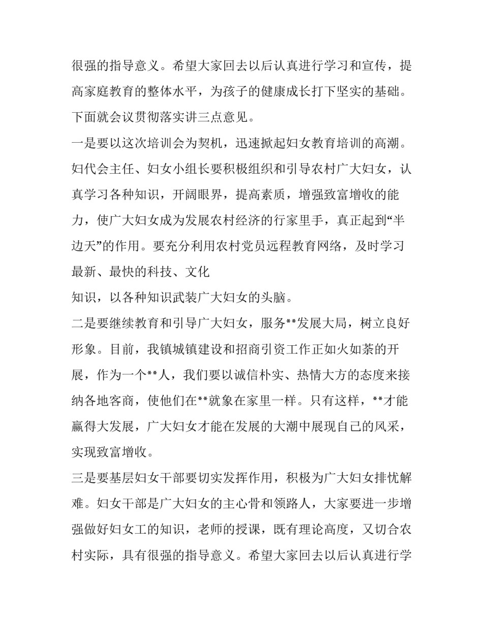 妇代会主任培训会议的主持稿_第2页