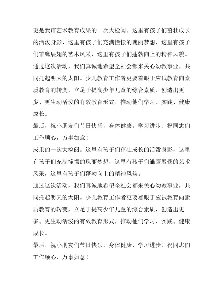 庆祝六一儿童节文艺汇演上的致辞范文_第2页