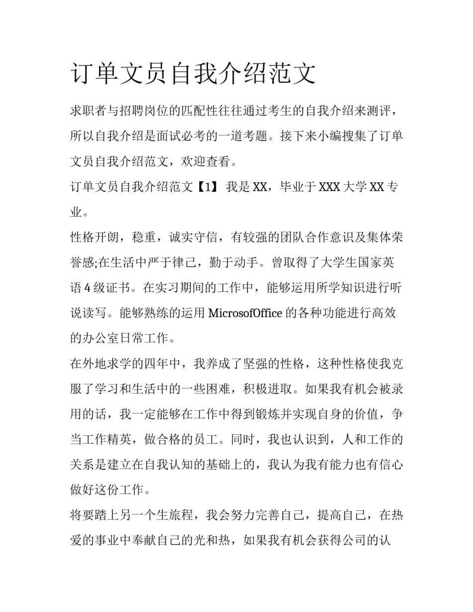 订单文员自我介绍范文_第1页