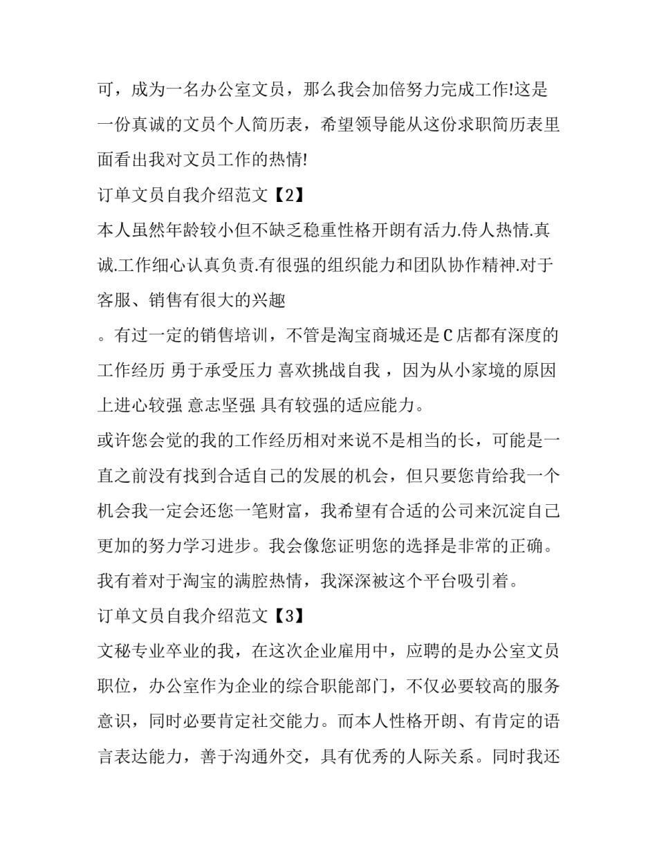 订单文员自我介绍范文_第2页