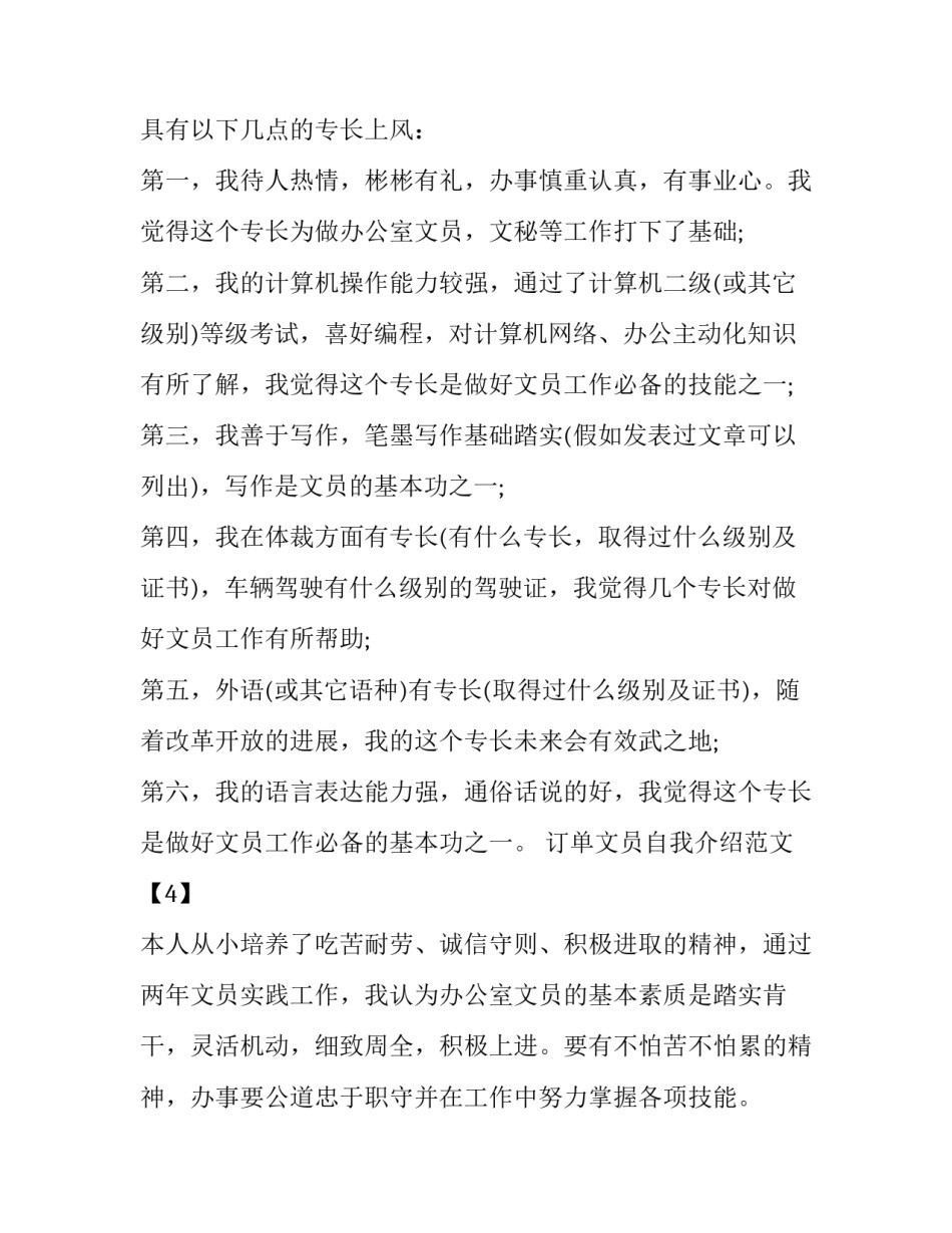 订单文员自我介绍范文_第3页