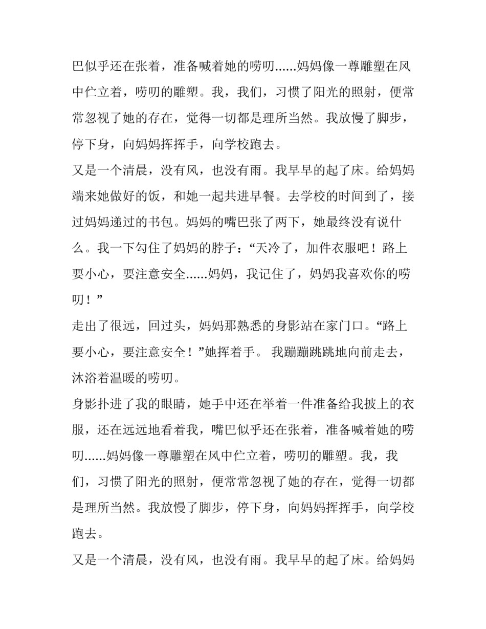 温暖的唠叨作文700字_第2页