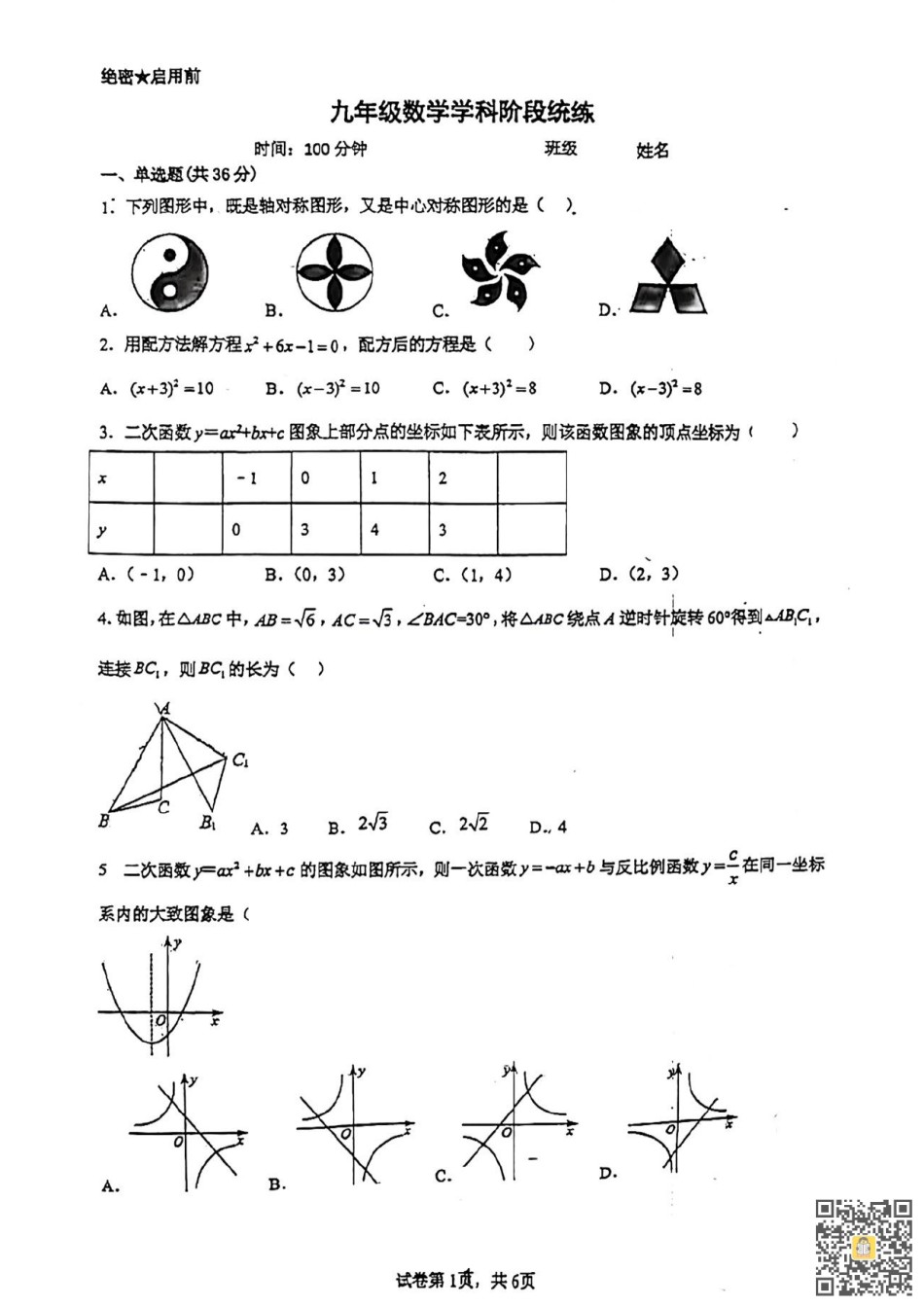 天津市第五十五中学2022_2023学年九年级上学期期中数学测试.pdf_第1页