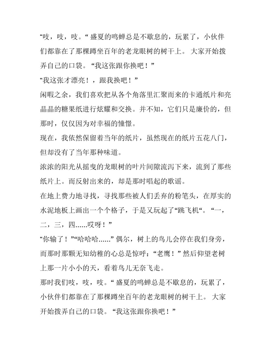 回忆我的童年_初二作文_第2页