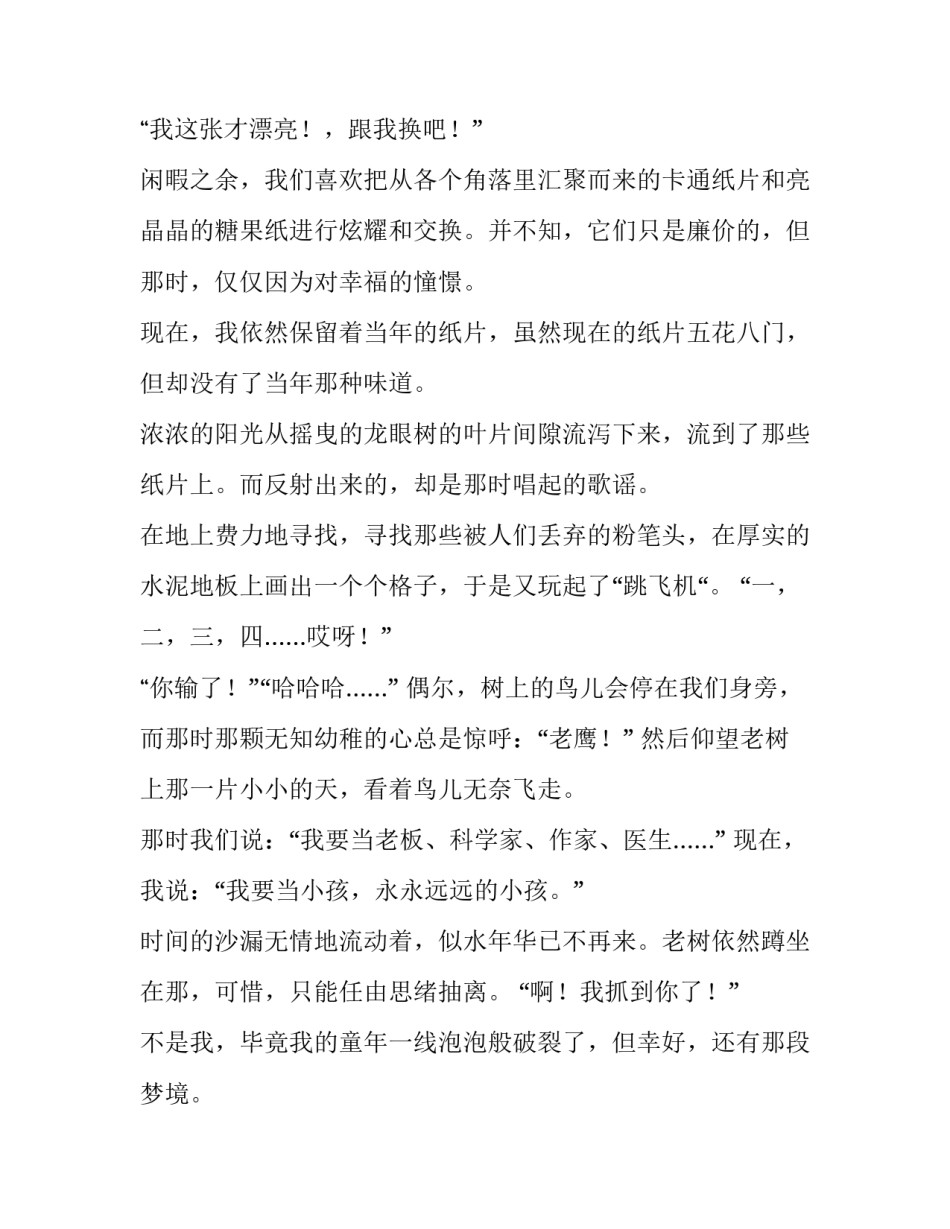 回忆我的童年_初二作文_第3页