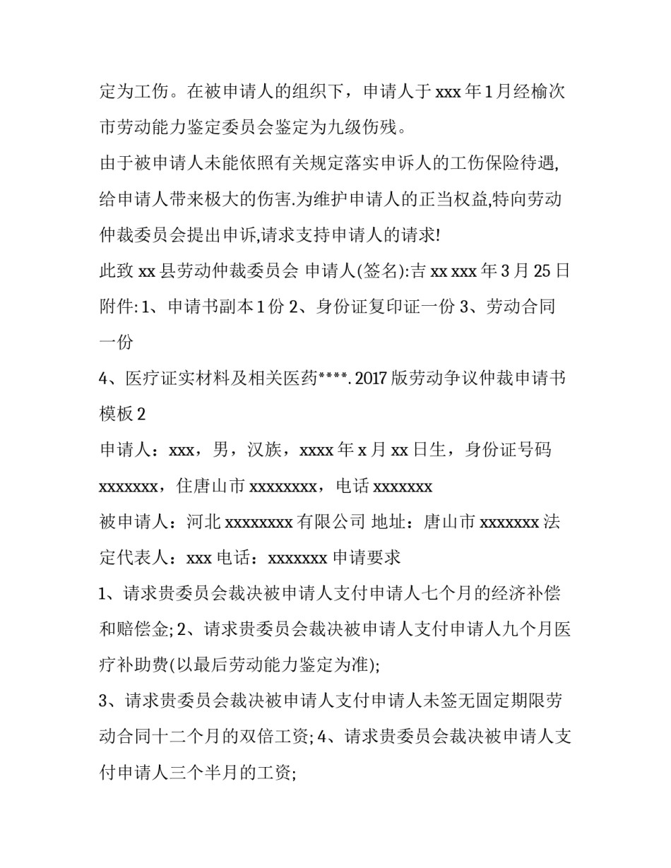 2017版劳动争议仲裁申请书模板_第2页