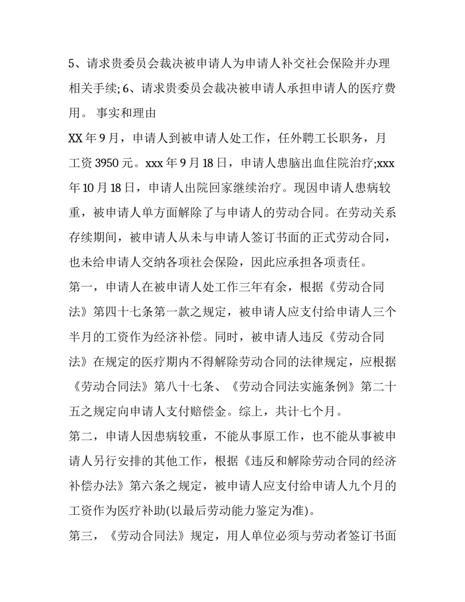 2017版劳动争议仲裁申请书模板_第3页