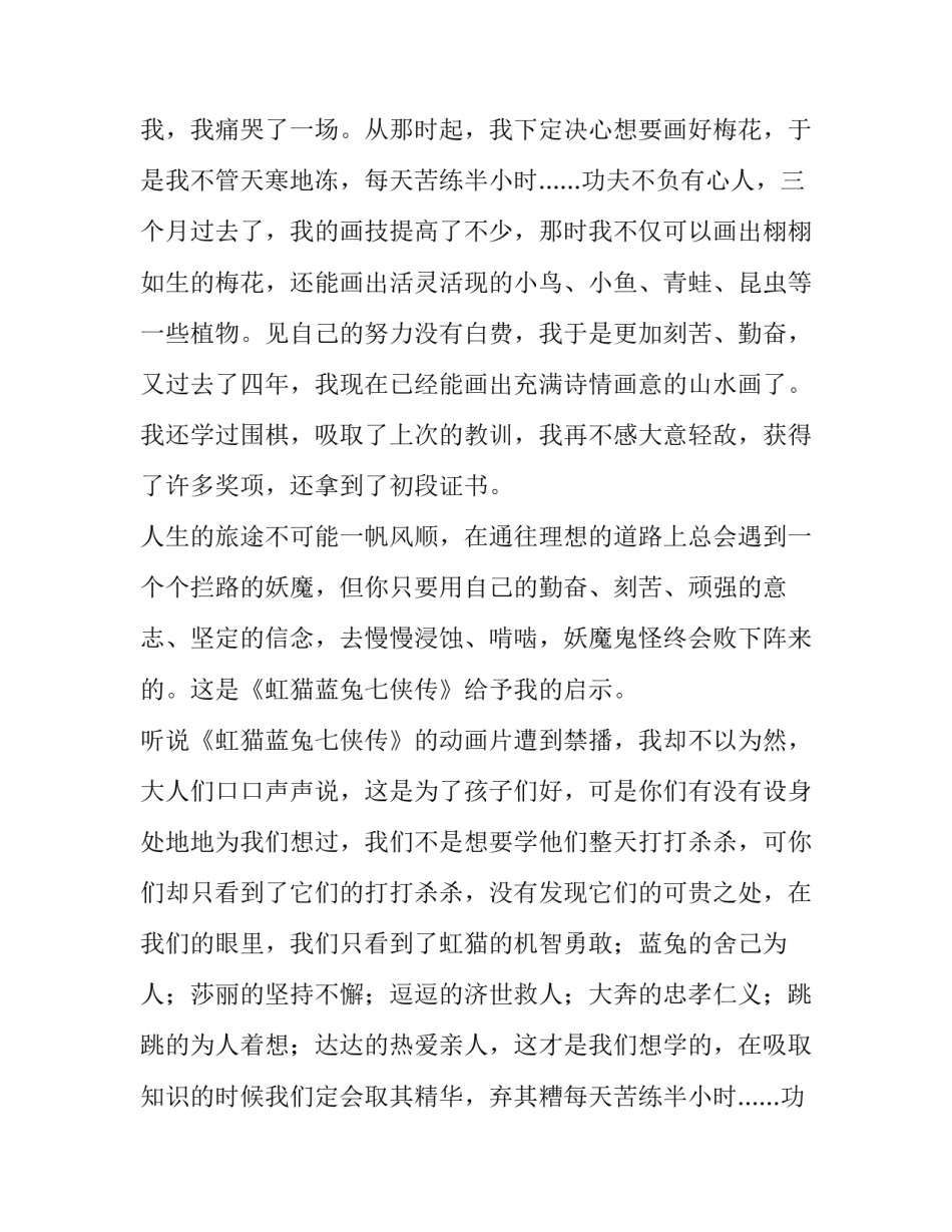 900字作文我看虹猫蓝兔七侠传_第2页