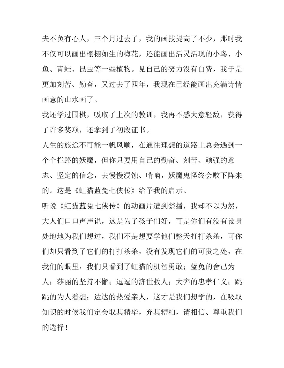 900字作文我看虹猫蓝兔七侠传_第3页