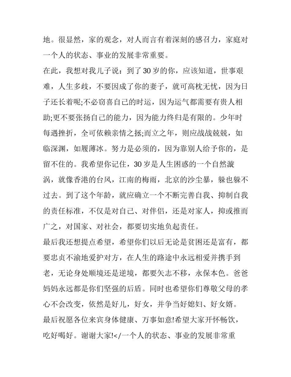 婚庆父亲上台讲话稿简短(4篇)_第2页