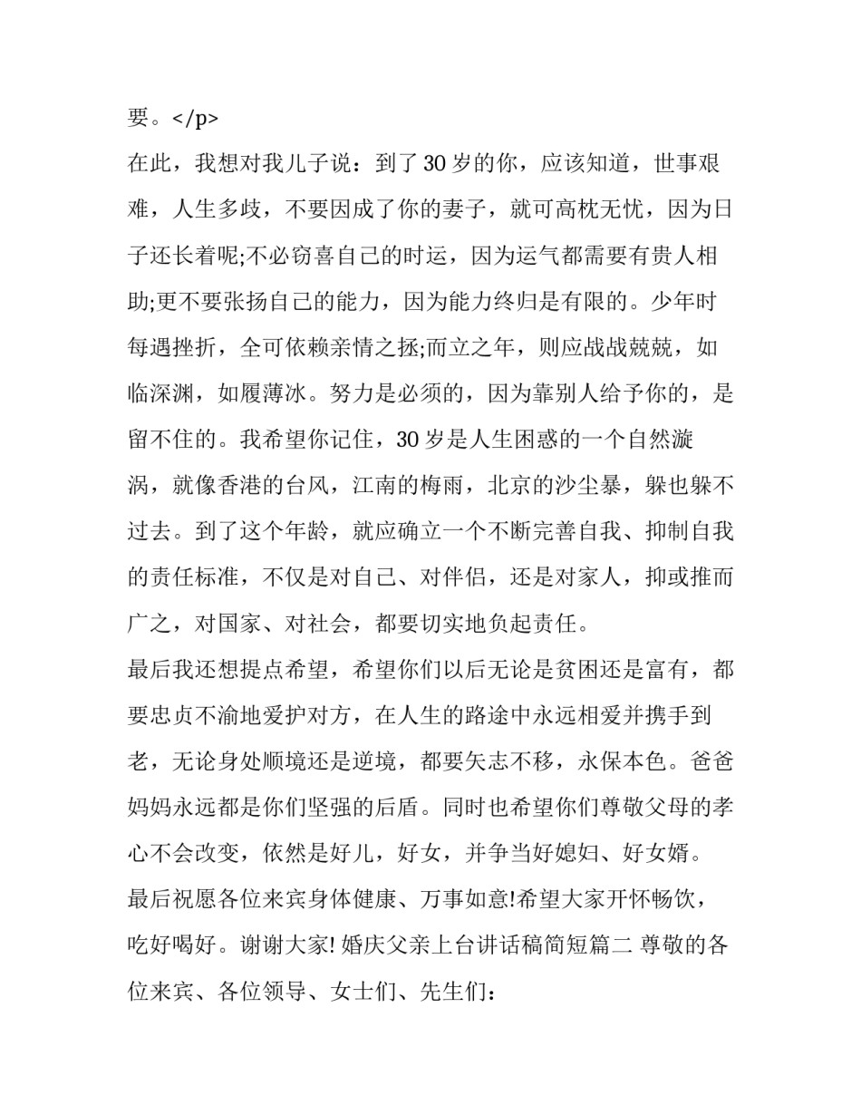 婚庆父亲上台讲话稿简短(4篇)_第3页