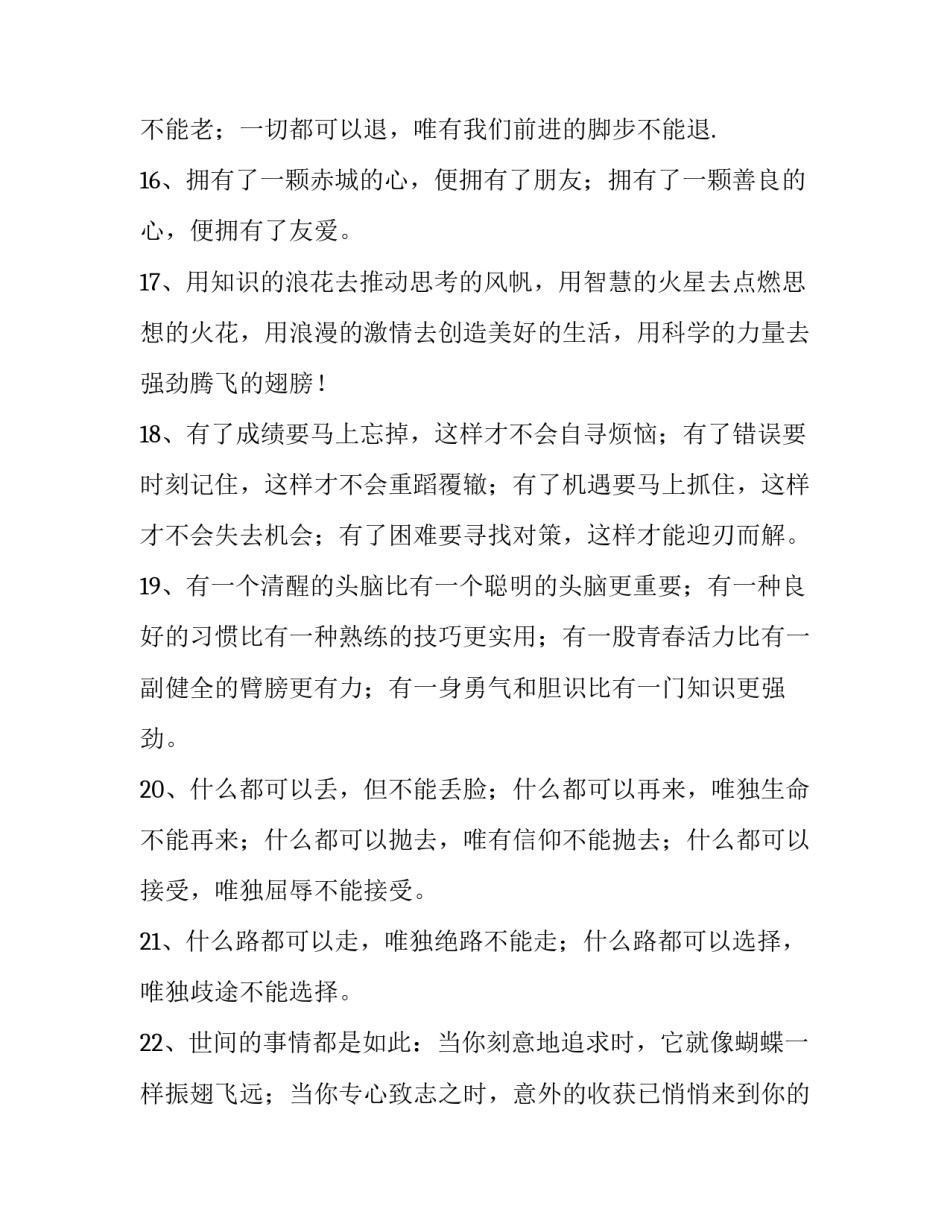 处世的名言警句30句_第2页