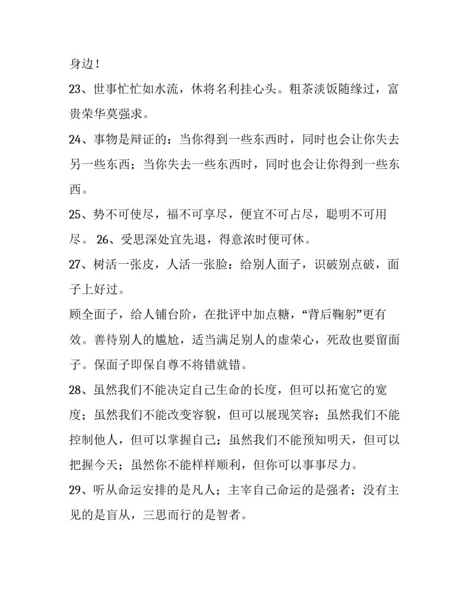 处世的名言警句30句_第3页