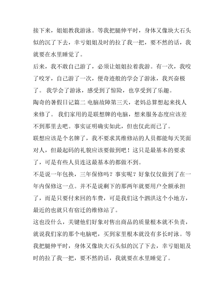 陶奇的暑假日记(3篇)_第2页